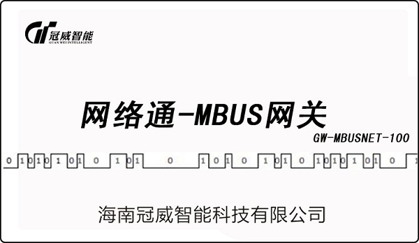 ��Э�����������أ�����ͨ-MBUS���أ�